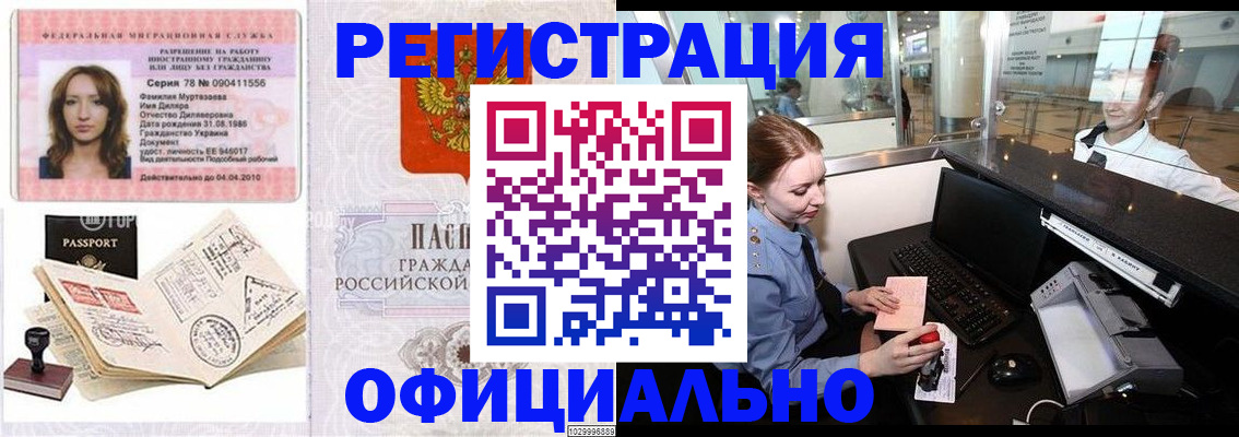 временная регистрация купить в Тюменской области