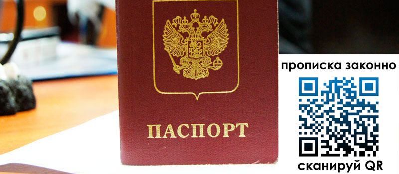 регистрация в Тюменской области прописка в Тюменской области